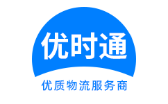 伊通满族自治县到香港物流公司,伊通满族自治县到澳门物流专线,伊通满族自治县物流到台湾